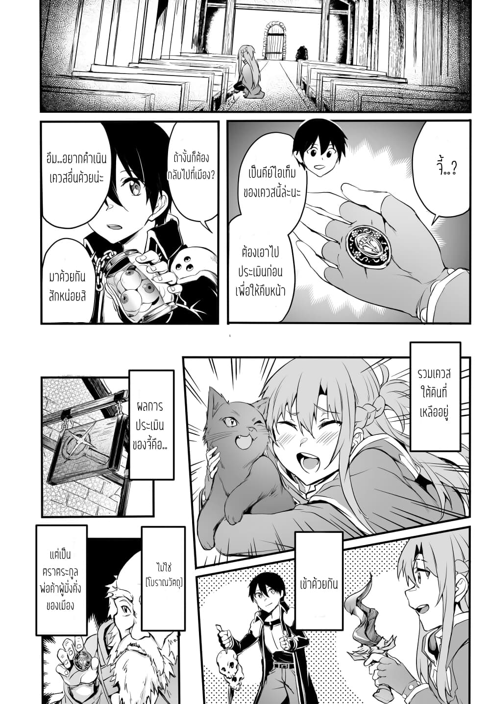 Sword Art Online: Progressive - Kuraki Yuuyami no Scherzo page 10