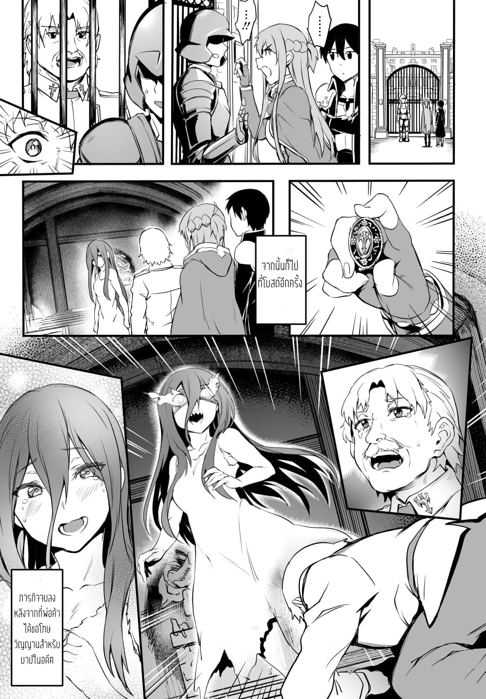 Sword Art Online: Progressive - Kuraki Yuuyami no Scherzo page 11