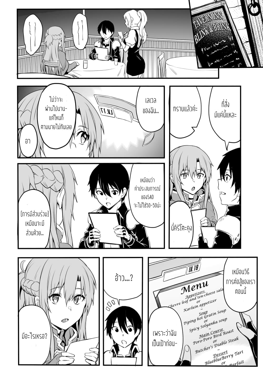 Sword Art Online: Progressive - Kuraki Yuuyami no Scherzo page 12