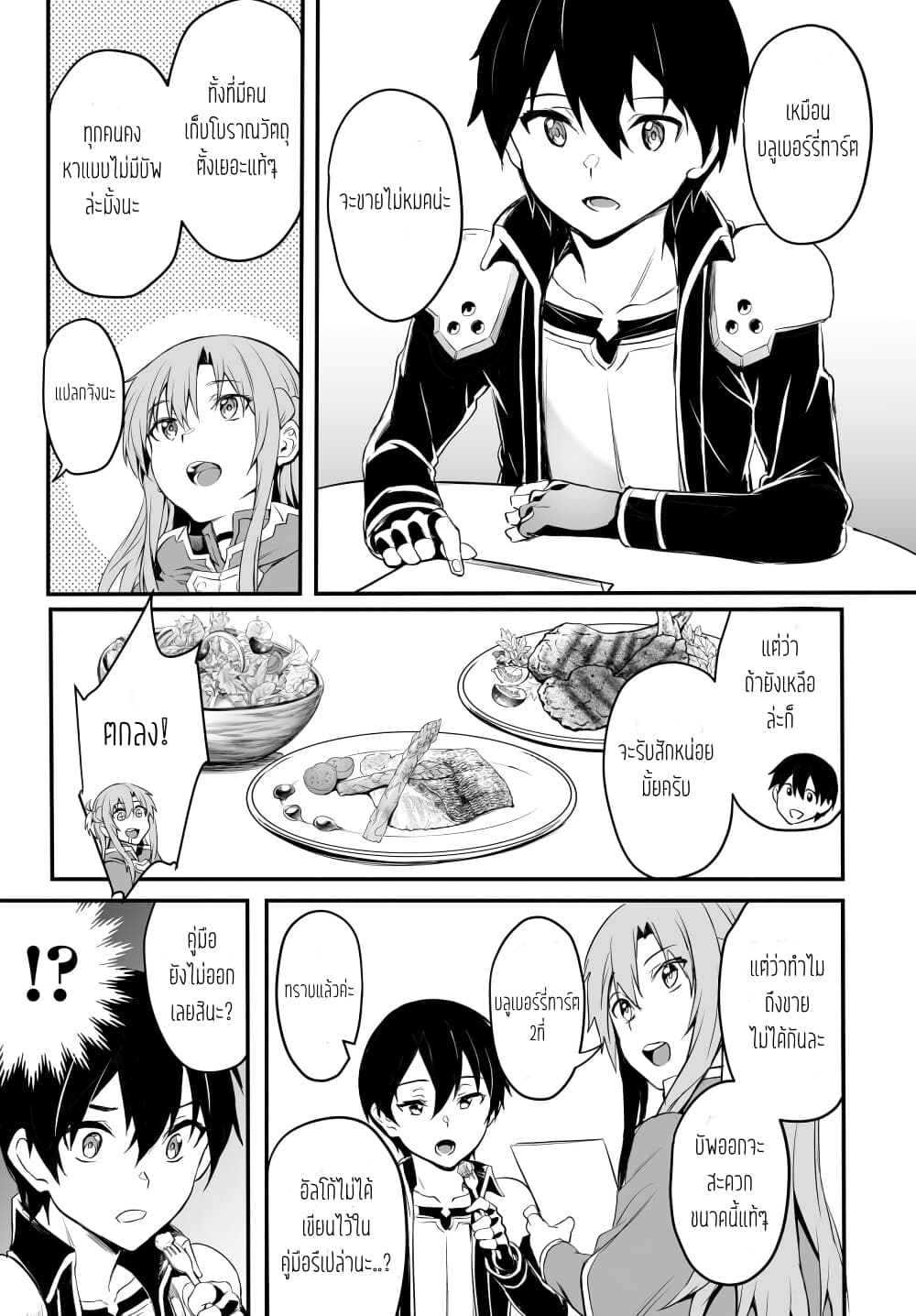 Sword Art Online: Progressive - Kuraki Yuuyami no Scherzo page 13