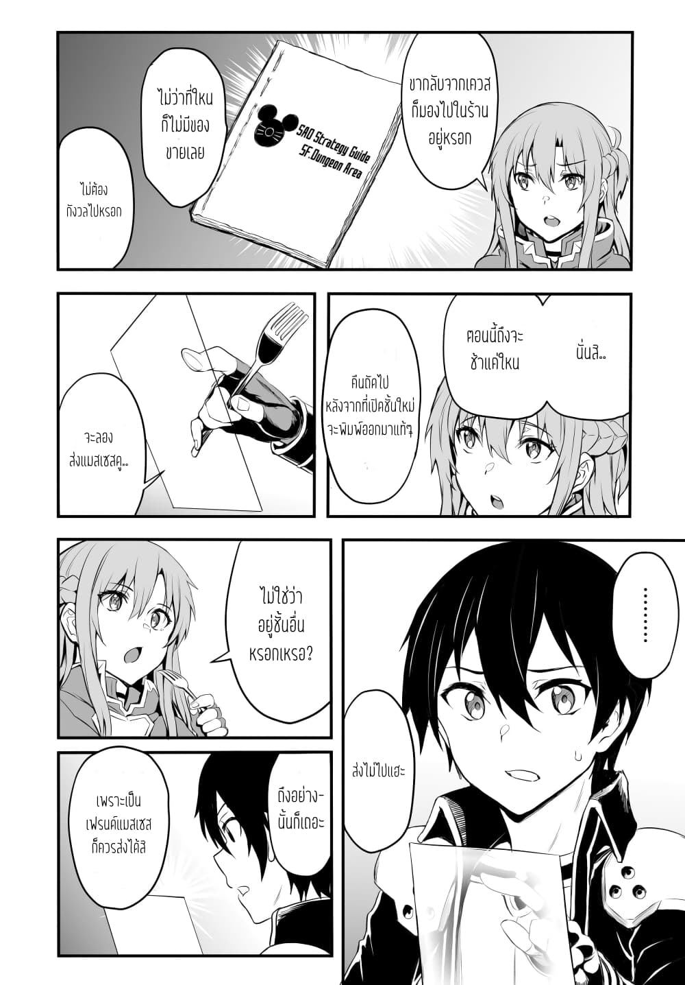 Sword Art Online: Progressive - Kuraki Yuuyami no Scherzo page 14