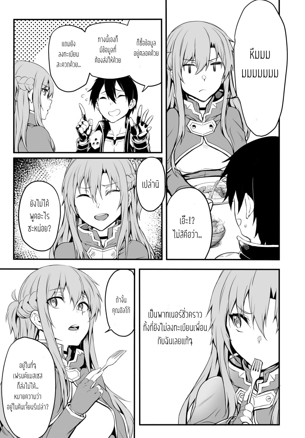 Sword Art Online: Progressive - Kuraki Yuuyami no Scherzo page 15