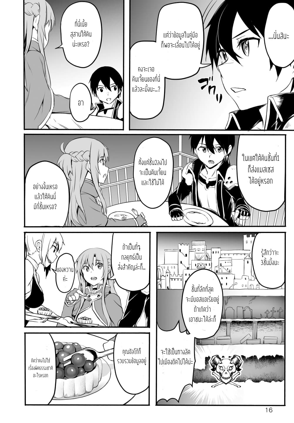 Sword Art Online: Progressive - Kuraki Yuuyami no Scherzo page 16