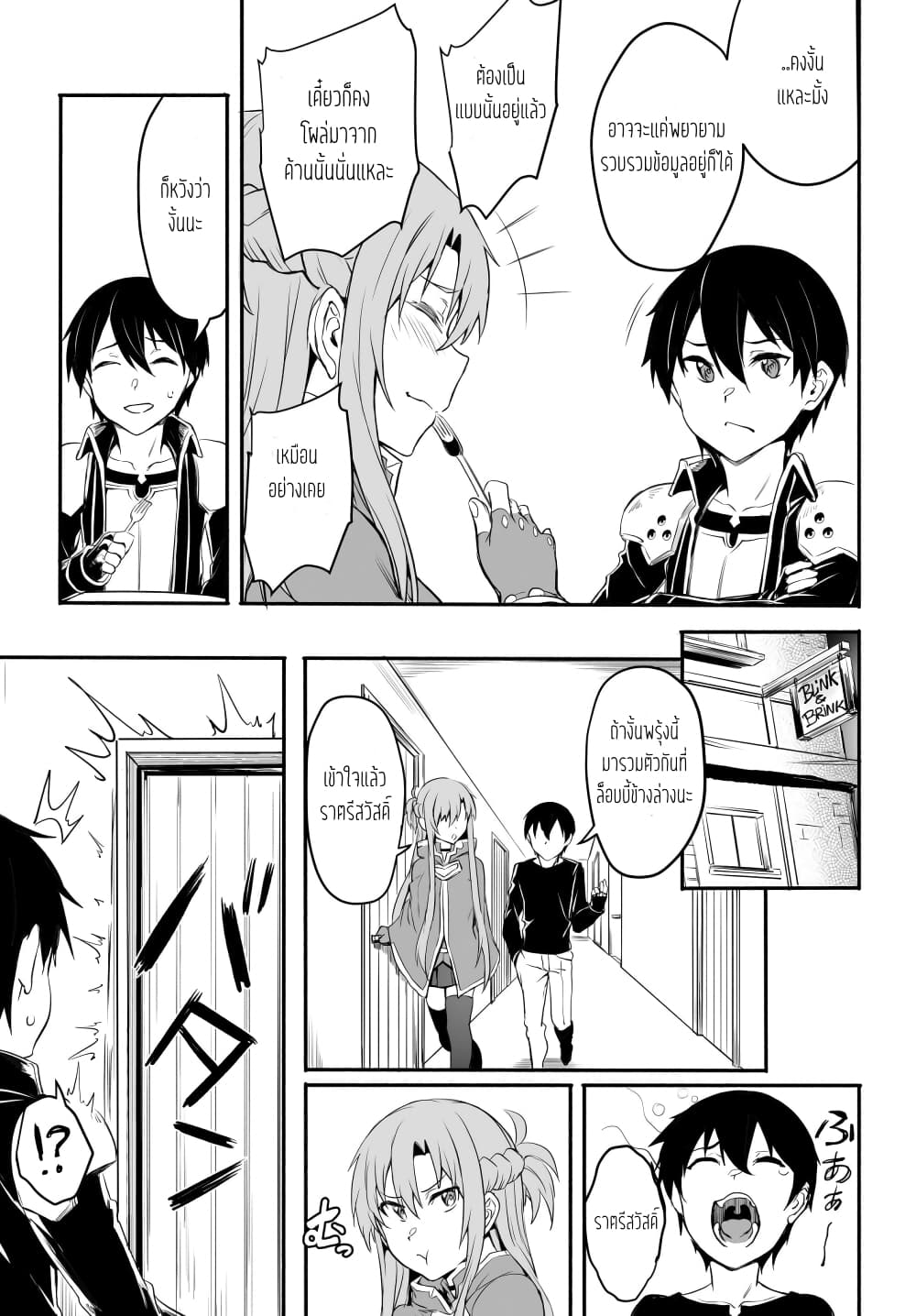 Sword Art Online: Progressive - Kuraki Yuuyami no Scherzo page 17