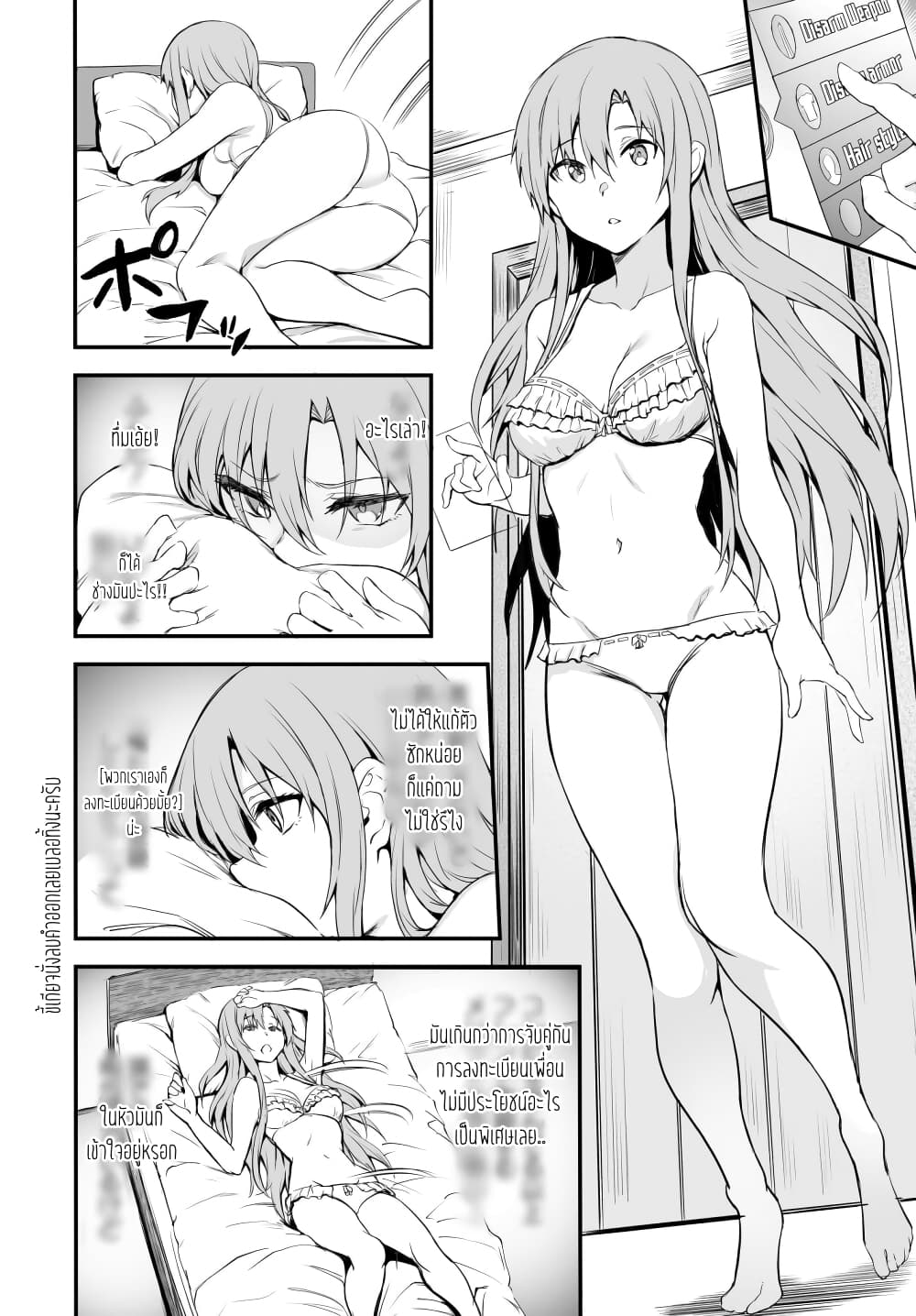 Sword Art Online: Progressive - Kuraki Yuuyami no Scherzo page 18