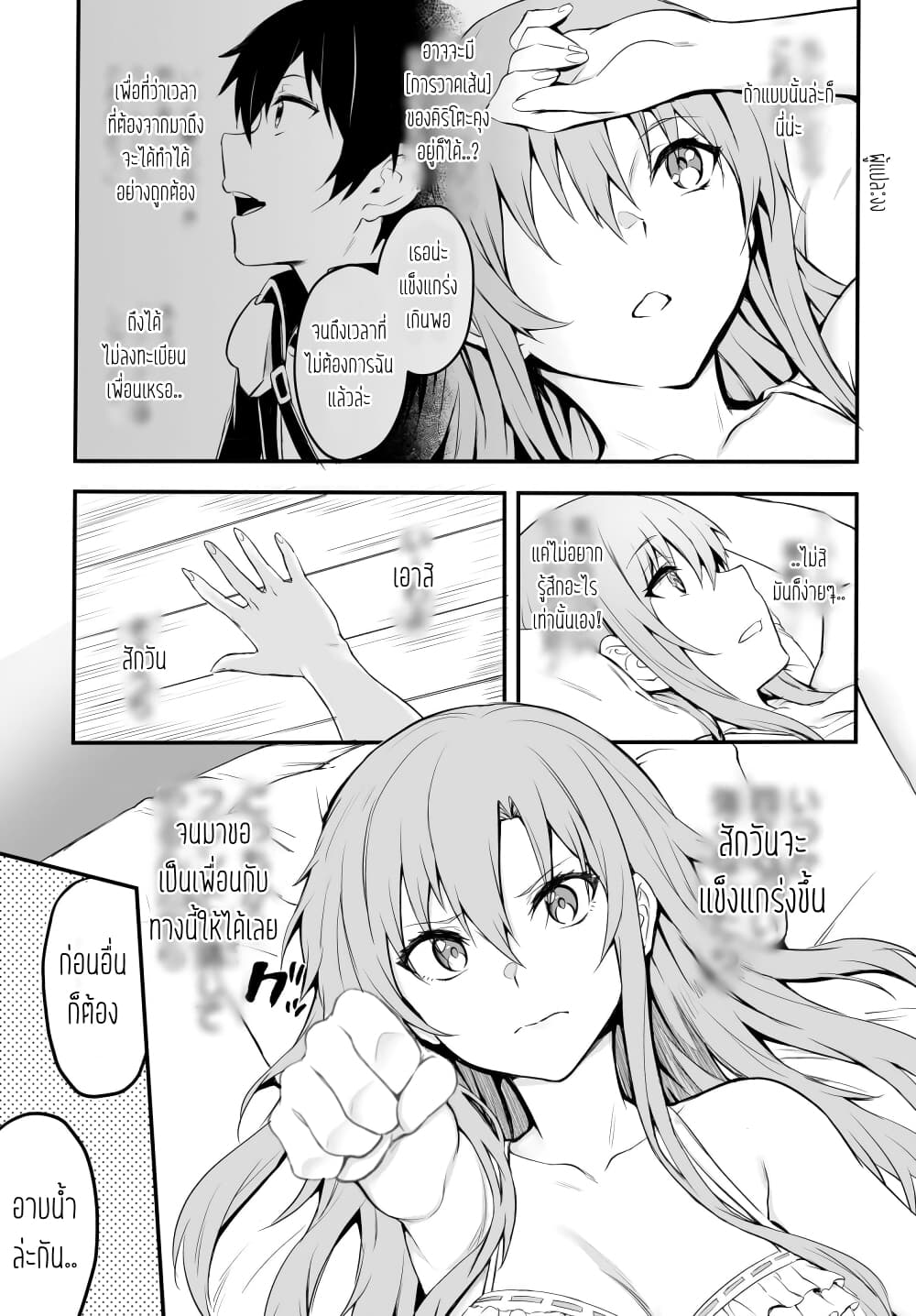 Sword Art Online: Progressive - Kuraki Yuuyami no Scherzo page 19