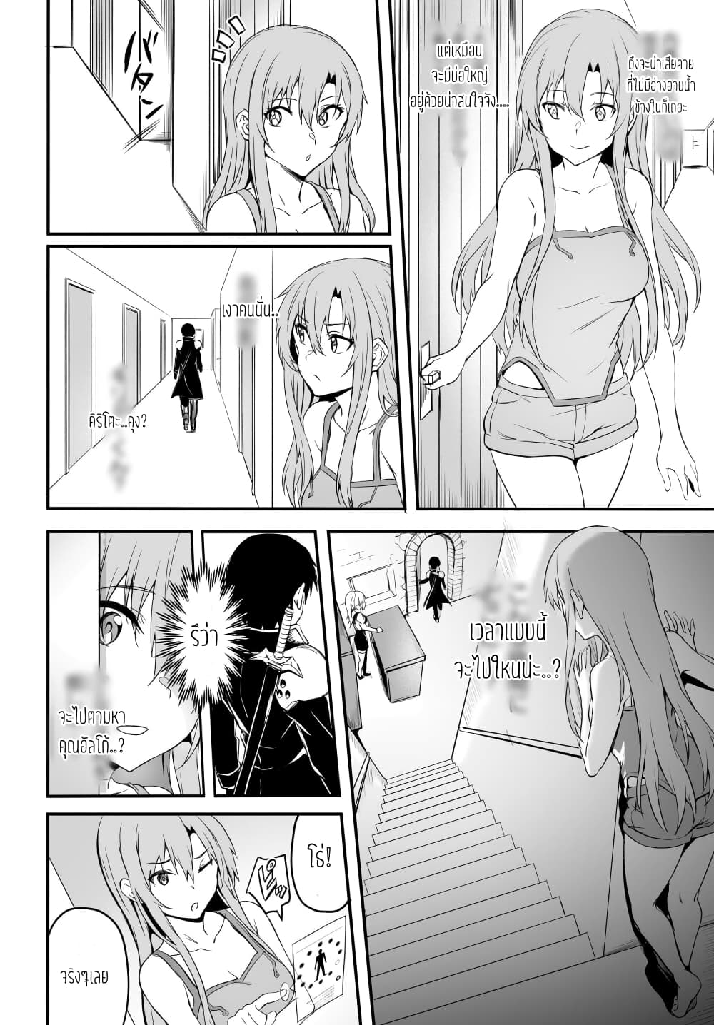 Sword Art Online: Progressive - Kuraki Yuuyami no Scherzo page 20