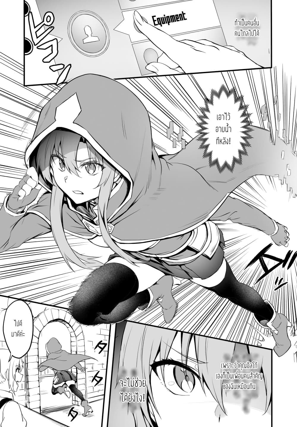 Sword Art Online: Progressive - Kuraki Yuuyami no Scherzo page 21