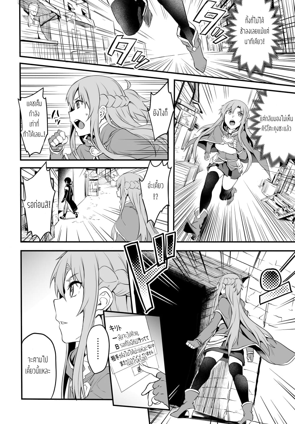 Sword Art Online: Progressive - Kuraki Yuuyami no Scherzo page 22