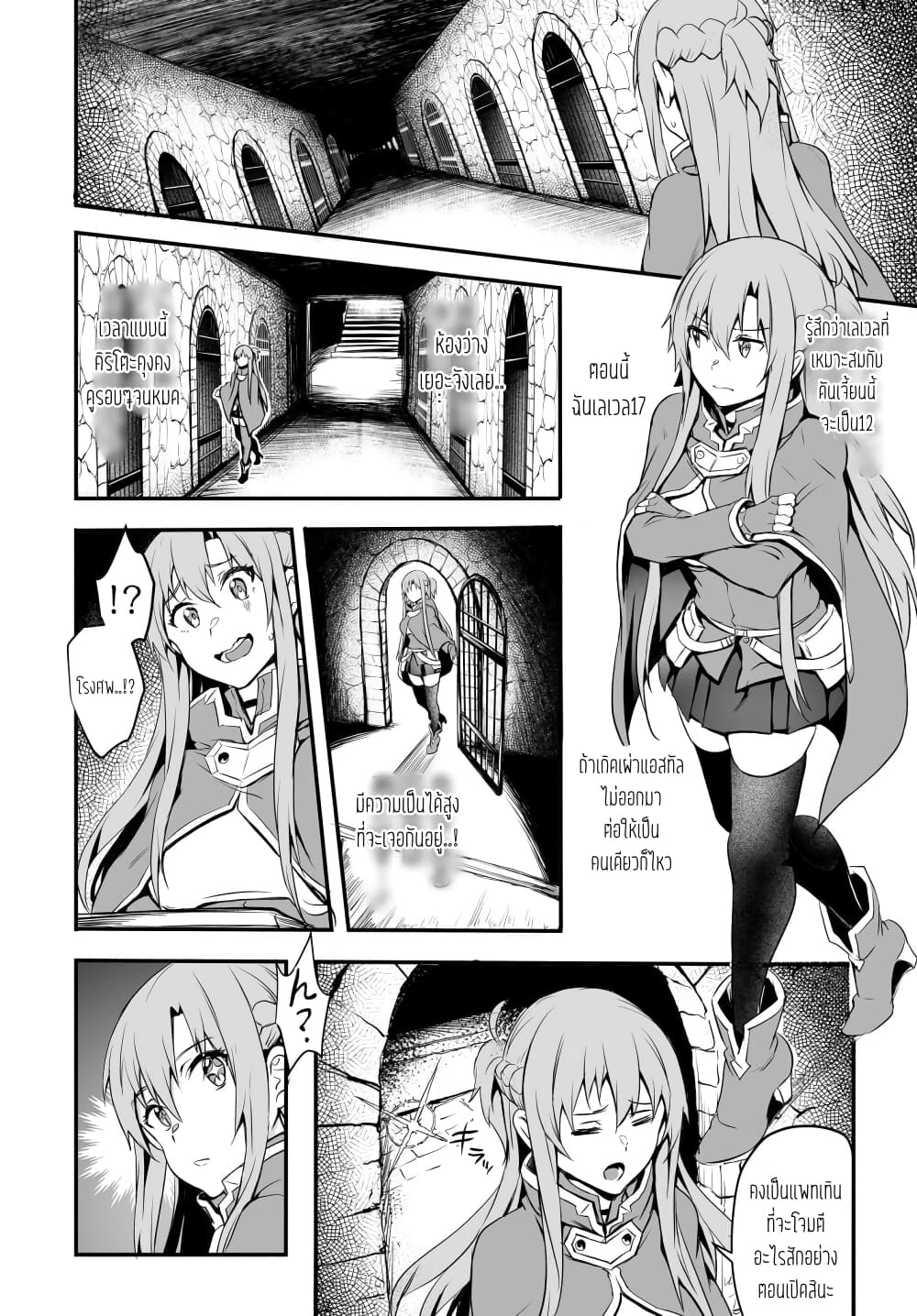 Sword Art Online: Progressive - Kuraki Yuuyami no Scherzo page 24