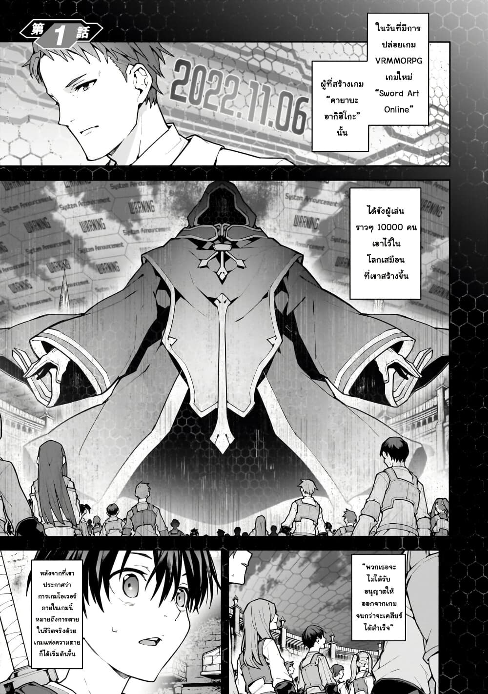 Sword Art Online - Unital Ring page 2