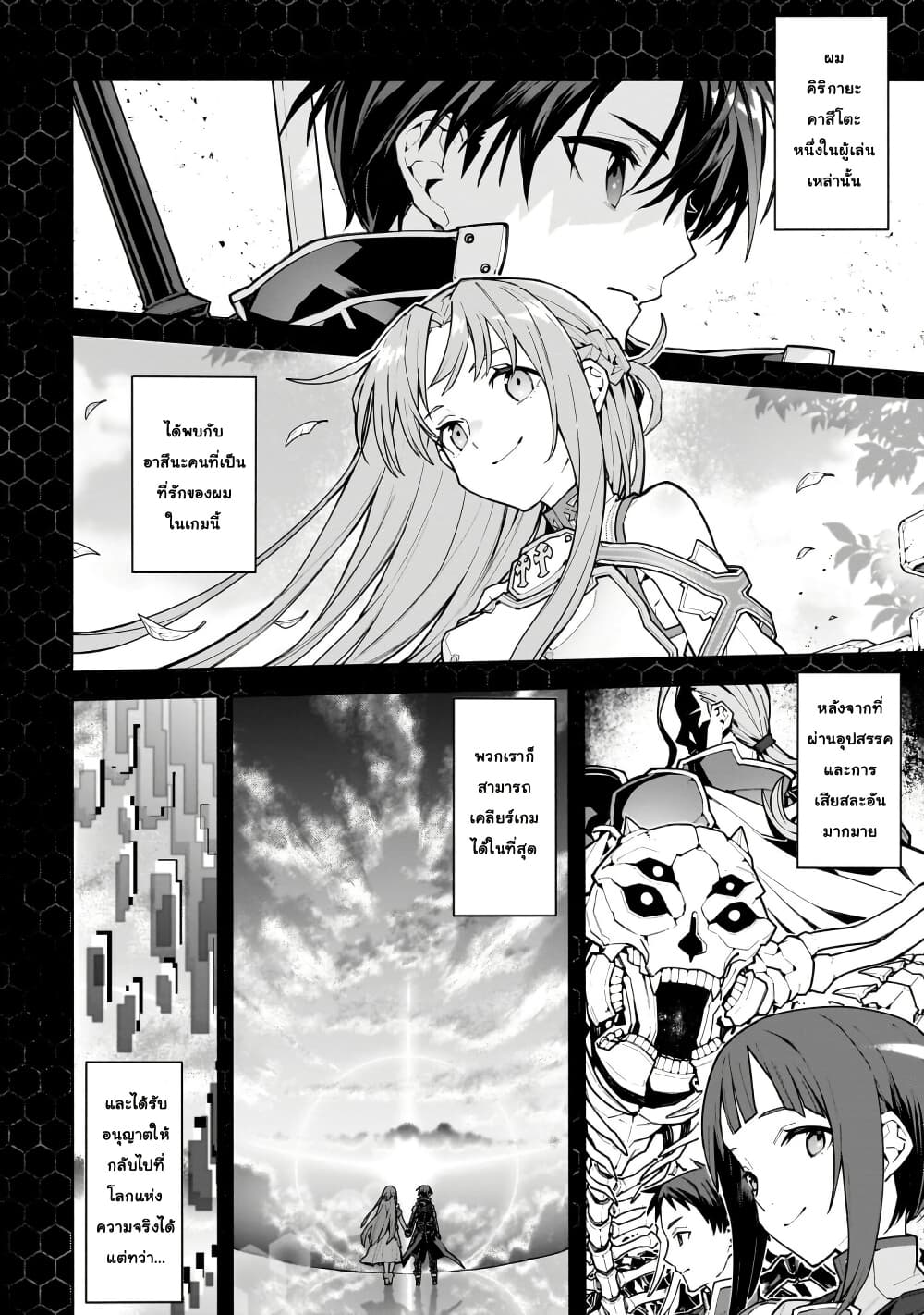 Sword Art Online - Unital Ring page 3
