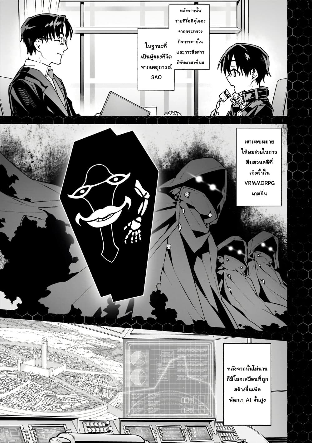 Sword Art Online - Unital Ring page 4