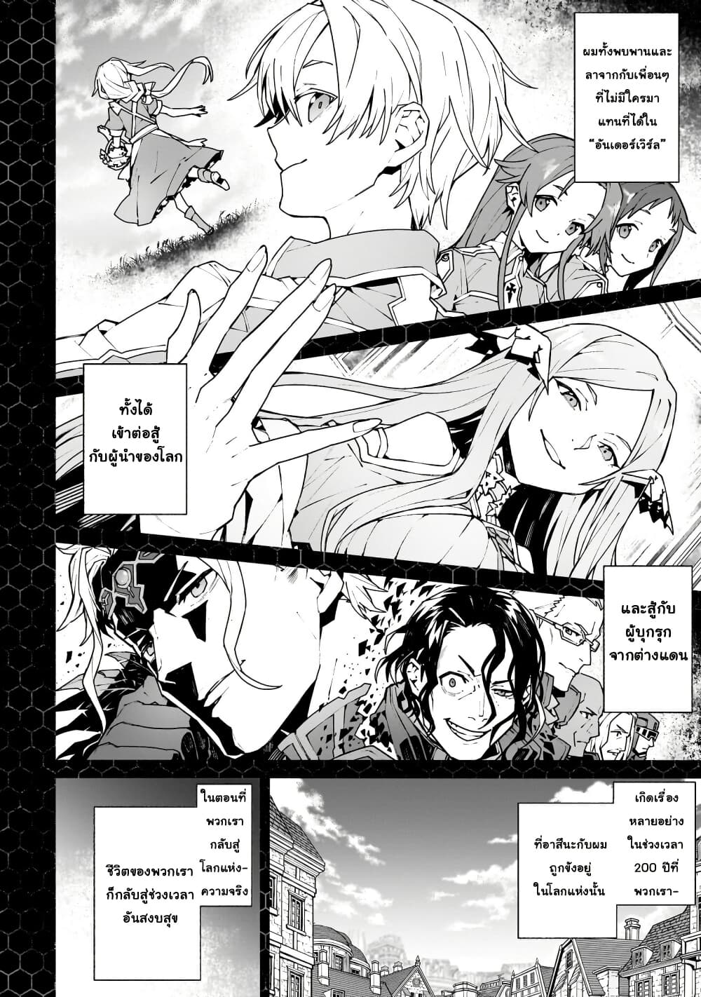 Sword Art Online - Unital Ring page 5
