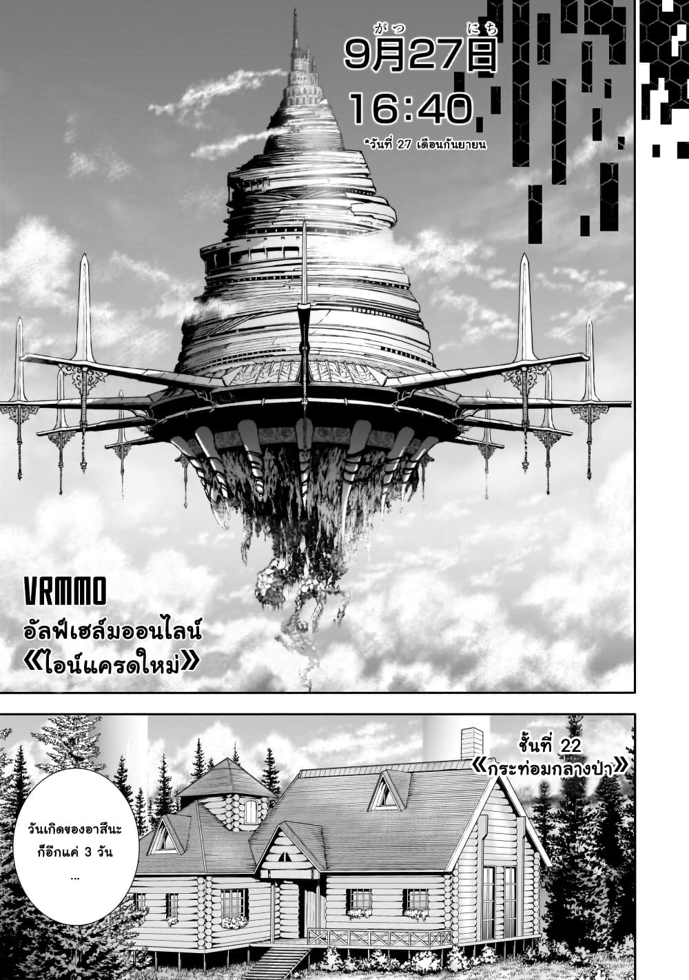 Sword Art Online - Unital Ring page 6