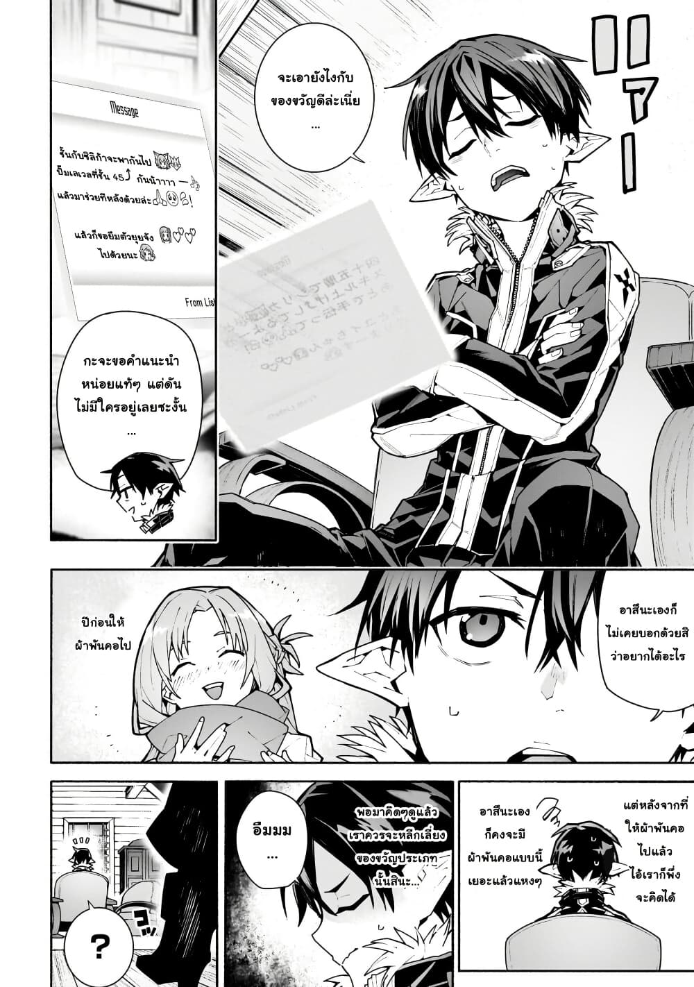 Sword Art Online - Unital Ring page 7