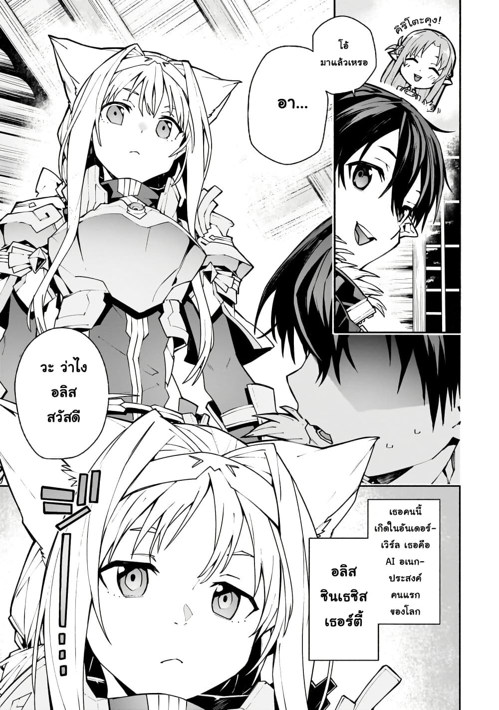 Sword Art Online - Unital Ring page 8