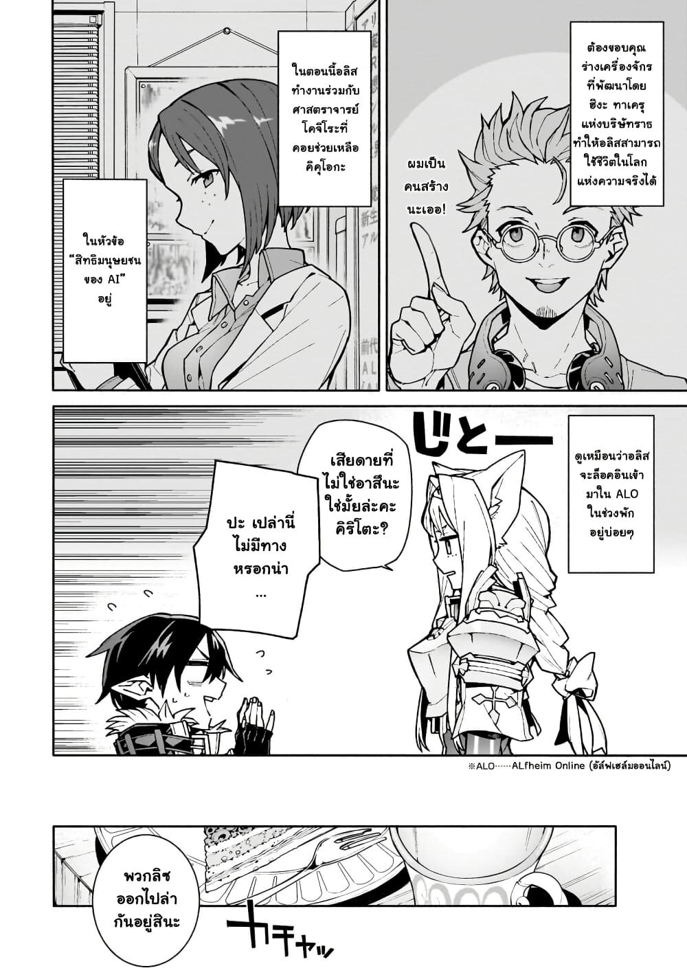 Sword Art Online - Unital Ring page 9