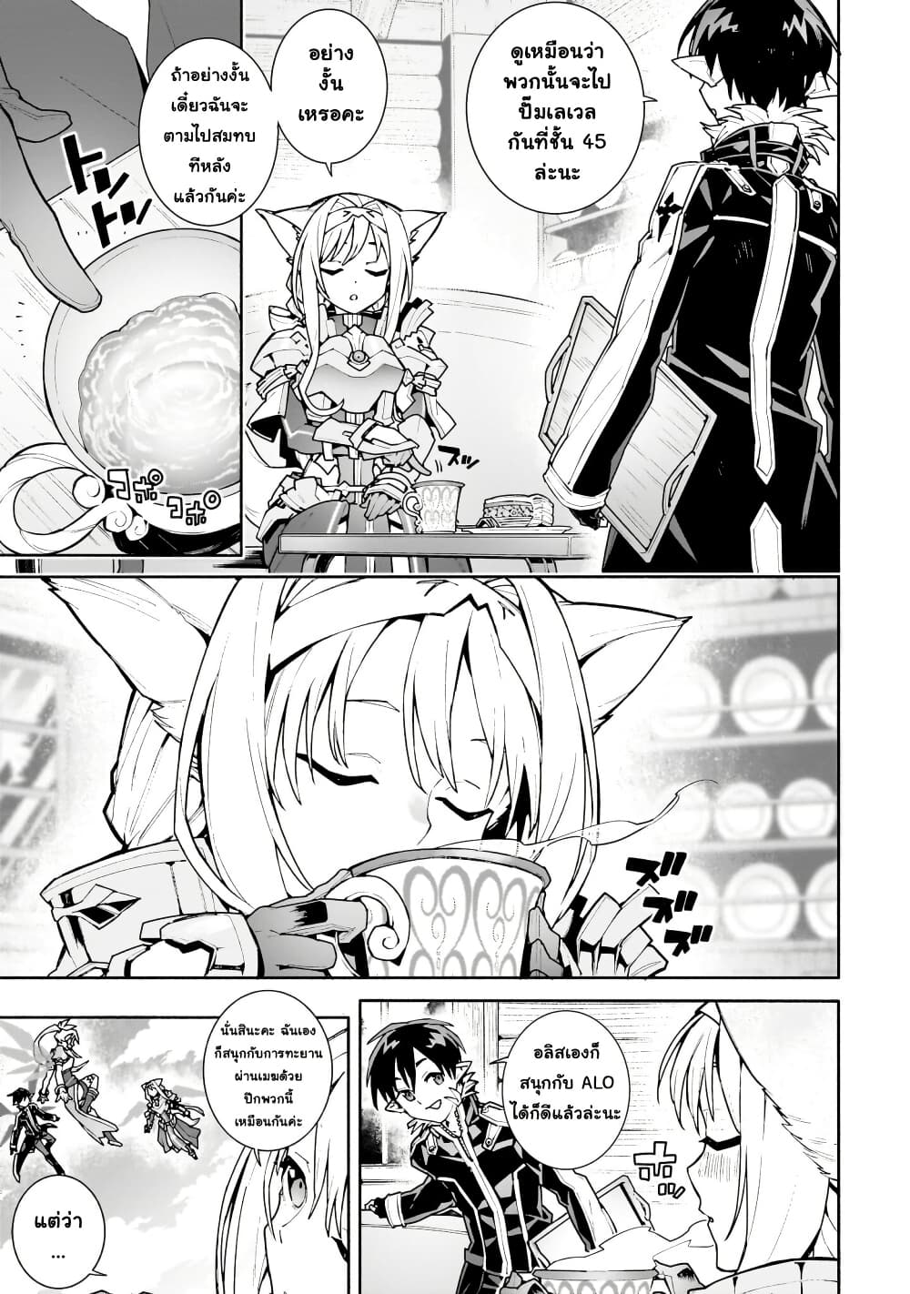 Sword Art Online - Unital Ring page 10