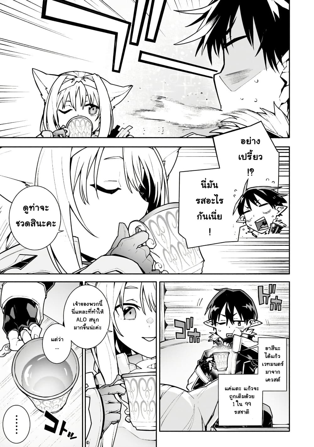 Sword Art Online - Unital Ring page 12