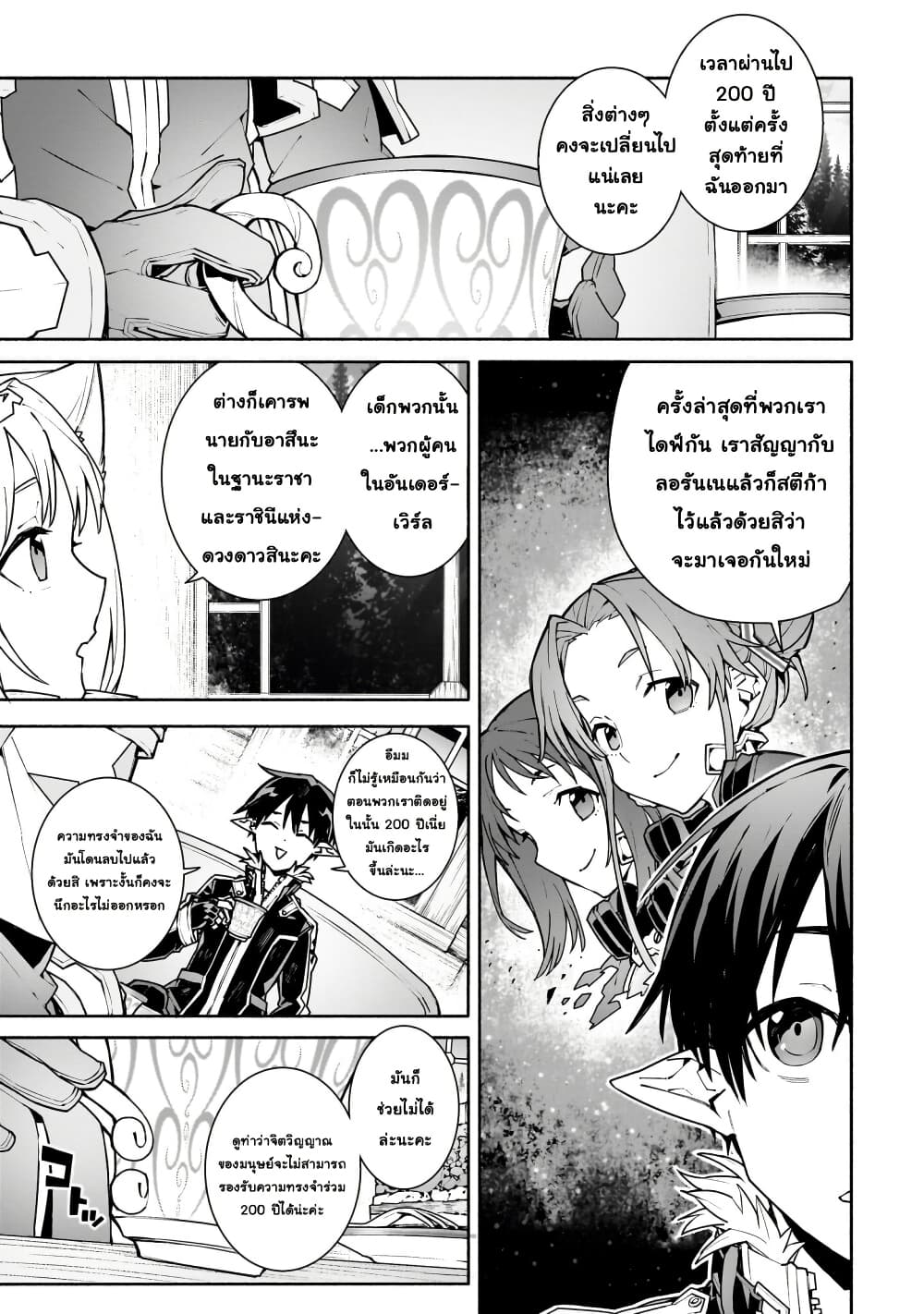 Sword Art Online - Unital Ring page 14