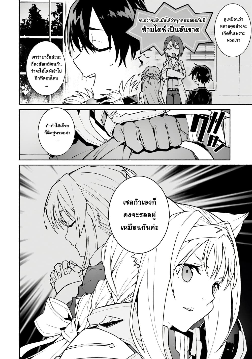 Sword Art Online - Unital Ring page 15
