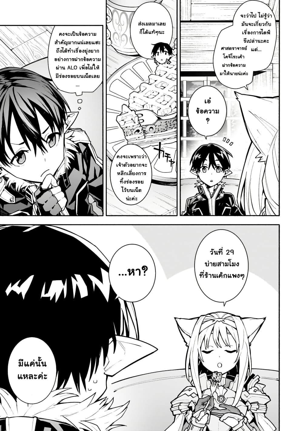 Sword Art Online - Unital Ring page 16