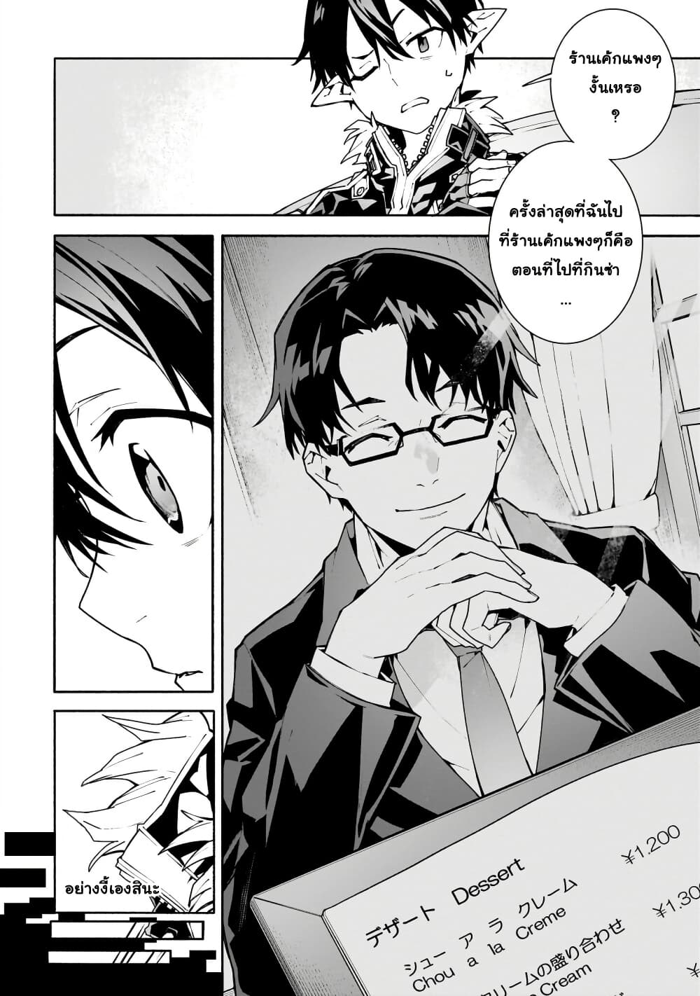 Sword Art Online - Unital Ring page 17