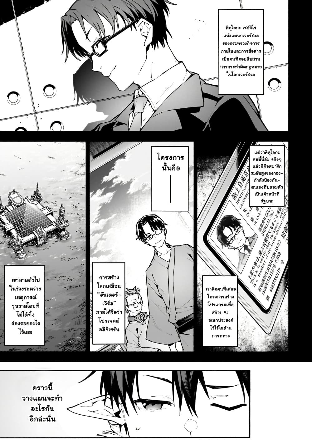 Sword Art Online - Unital Ring page 18