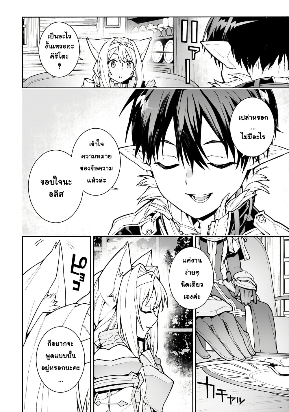 Sword Art Online - Unital Ring page 19