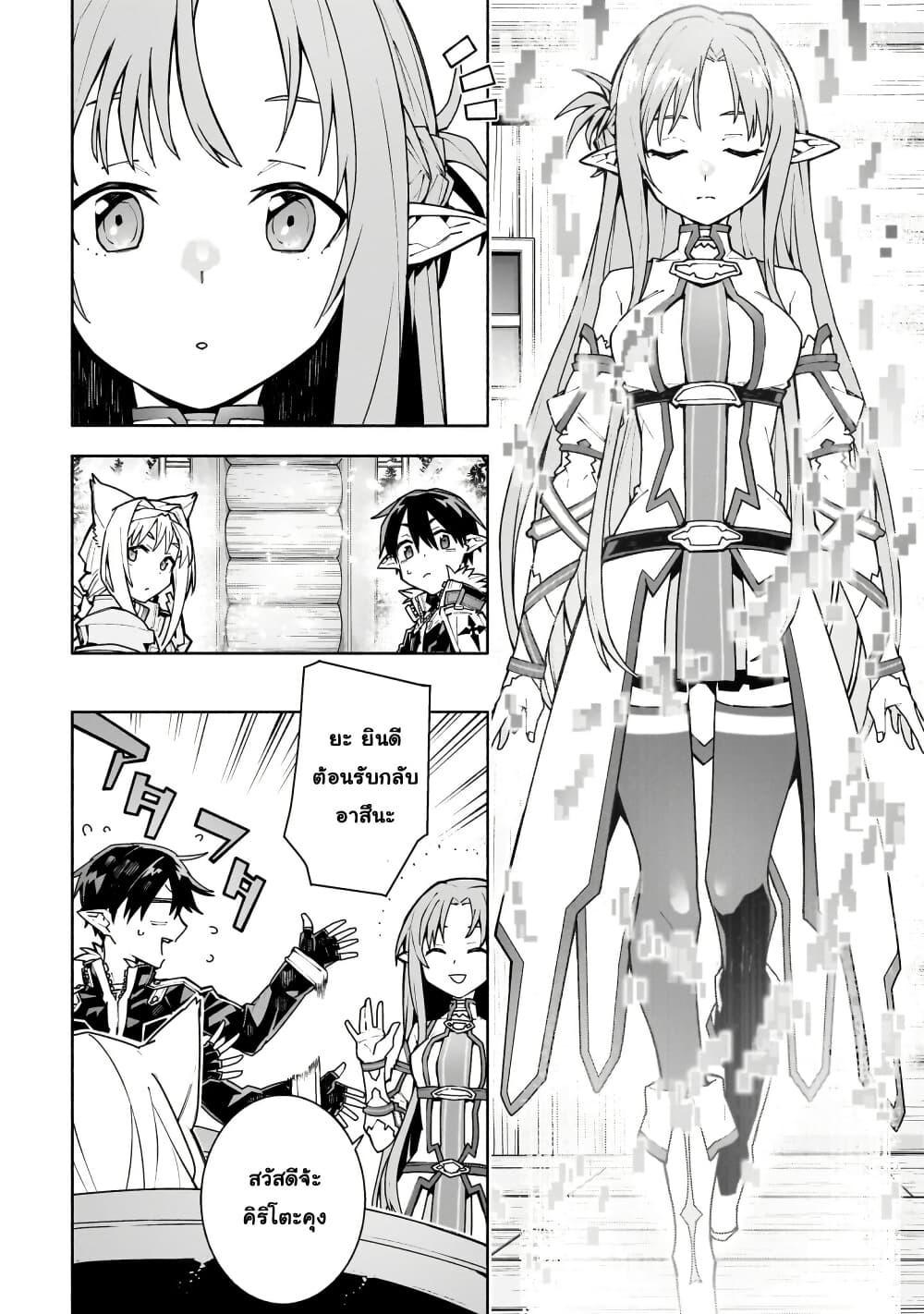Sword Art Online - Unital Ring page 21