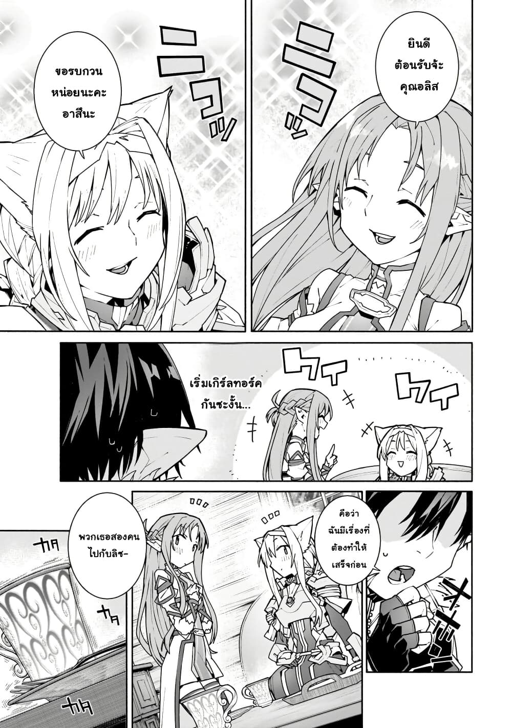 Sword Art Online - Unital Ring page 22
