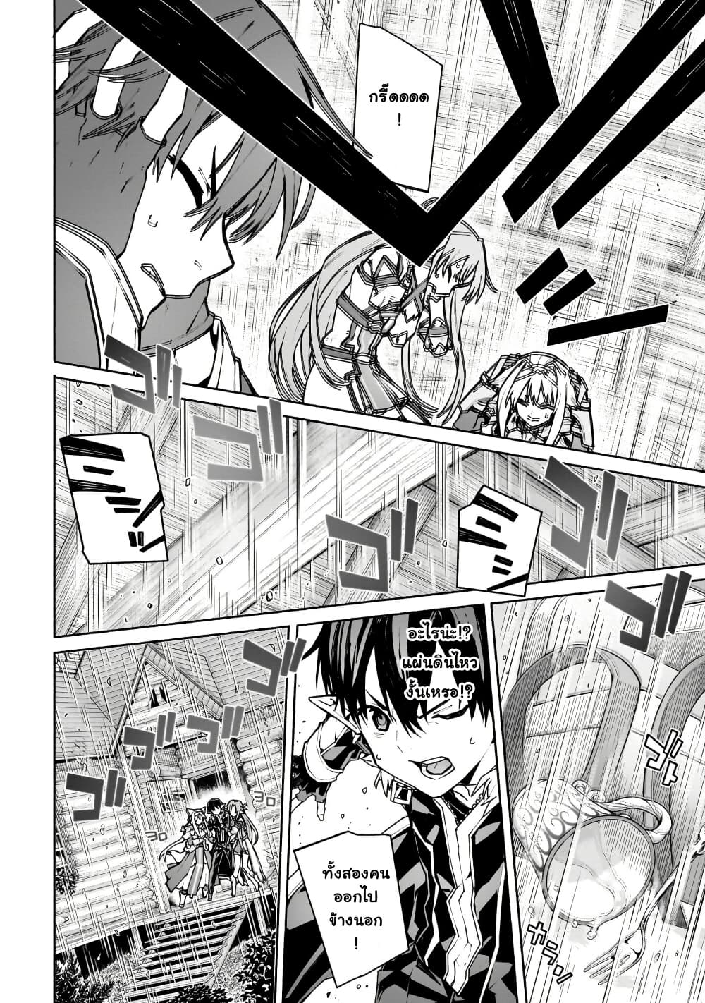 Sword Art Online - Unital Ring page 23