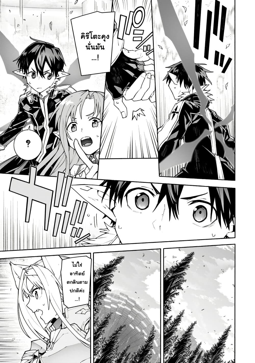 Sword Art Online - Unital Ring page 24