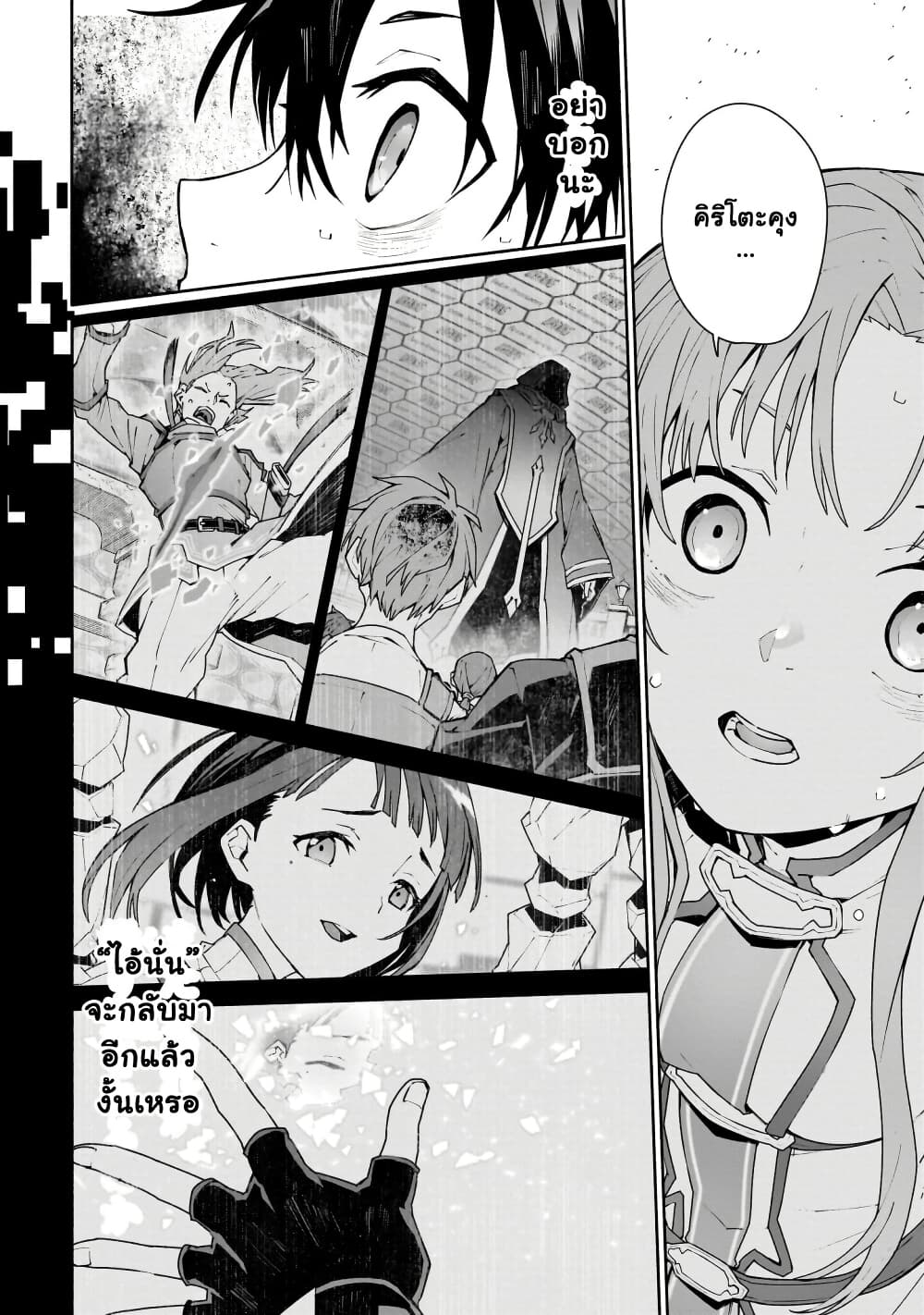 Sword Art Online - Unital Ring page 26