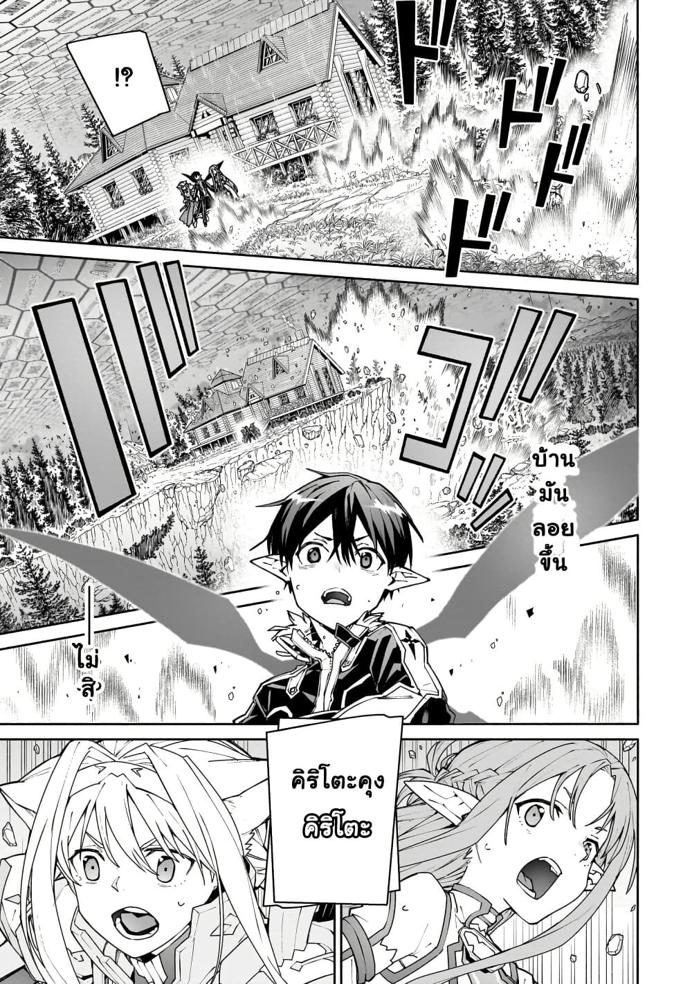 Sword Art Online - Unital Ring page 27