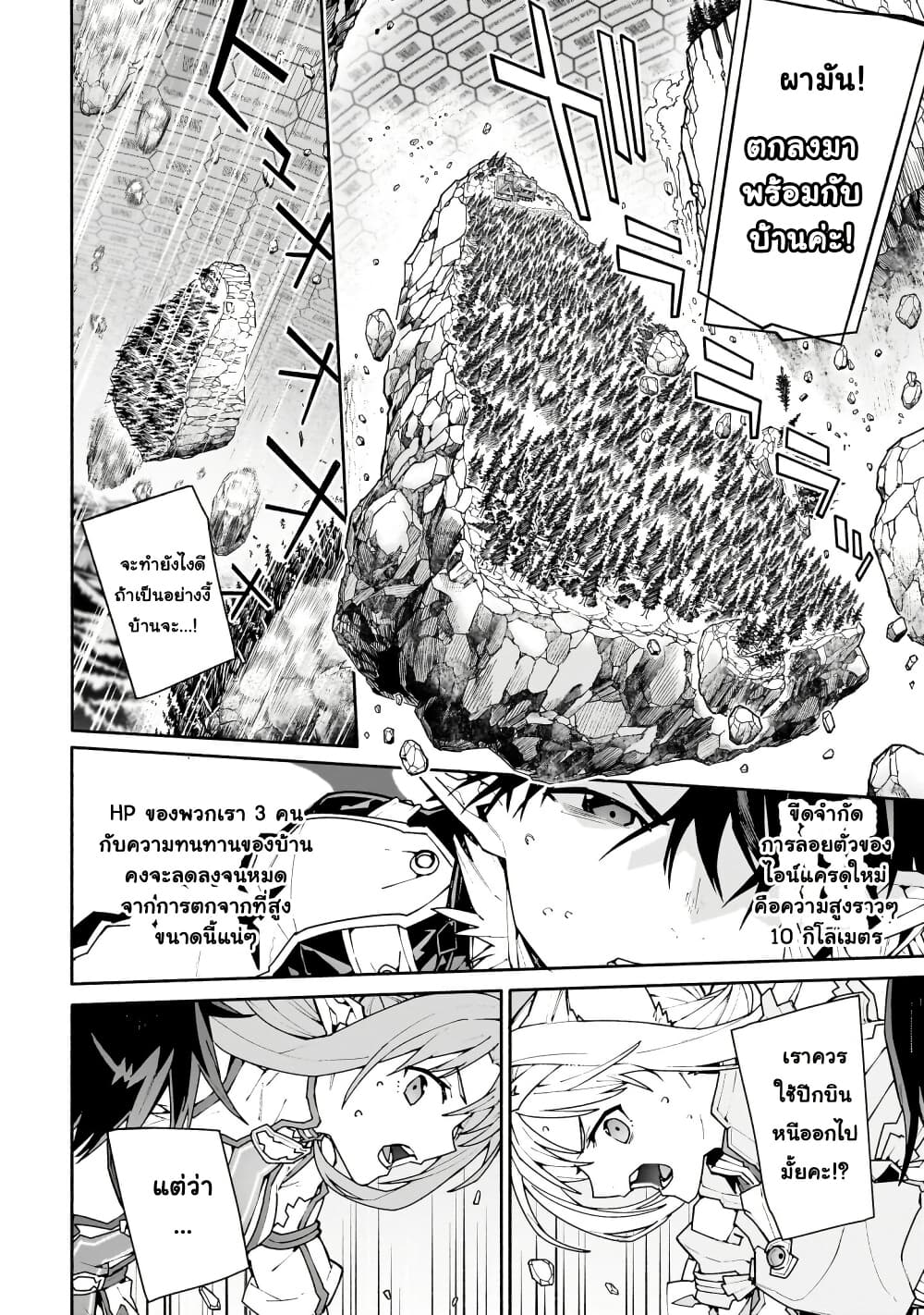 Sword Art Online - Unital Ring page 28