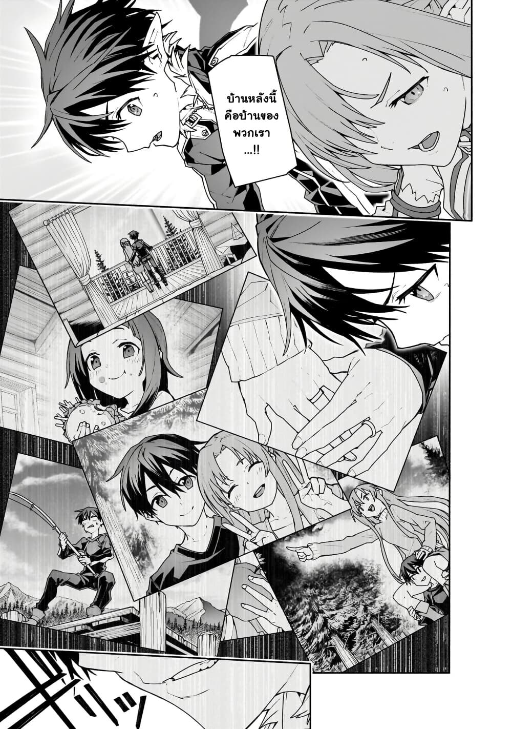 Sword Art Online - Unital Ring page 29