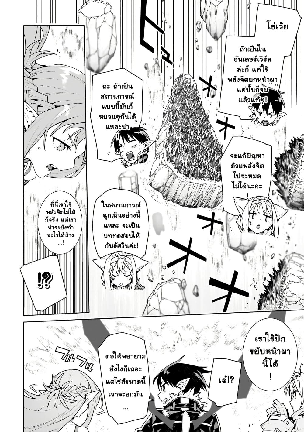 Sword Art Online - Unital Ring page 30