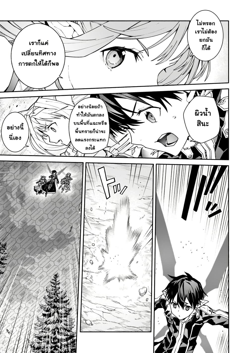 Sword Art Online - Unital Ring page 31