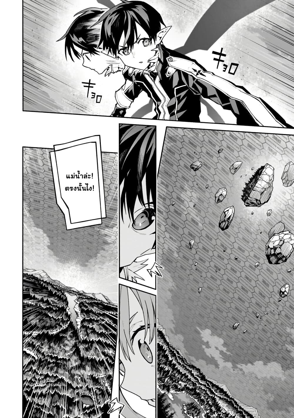 Sword Art Online - Unital Ring page 32