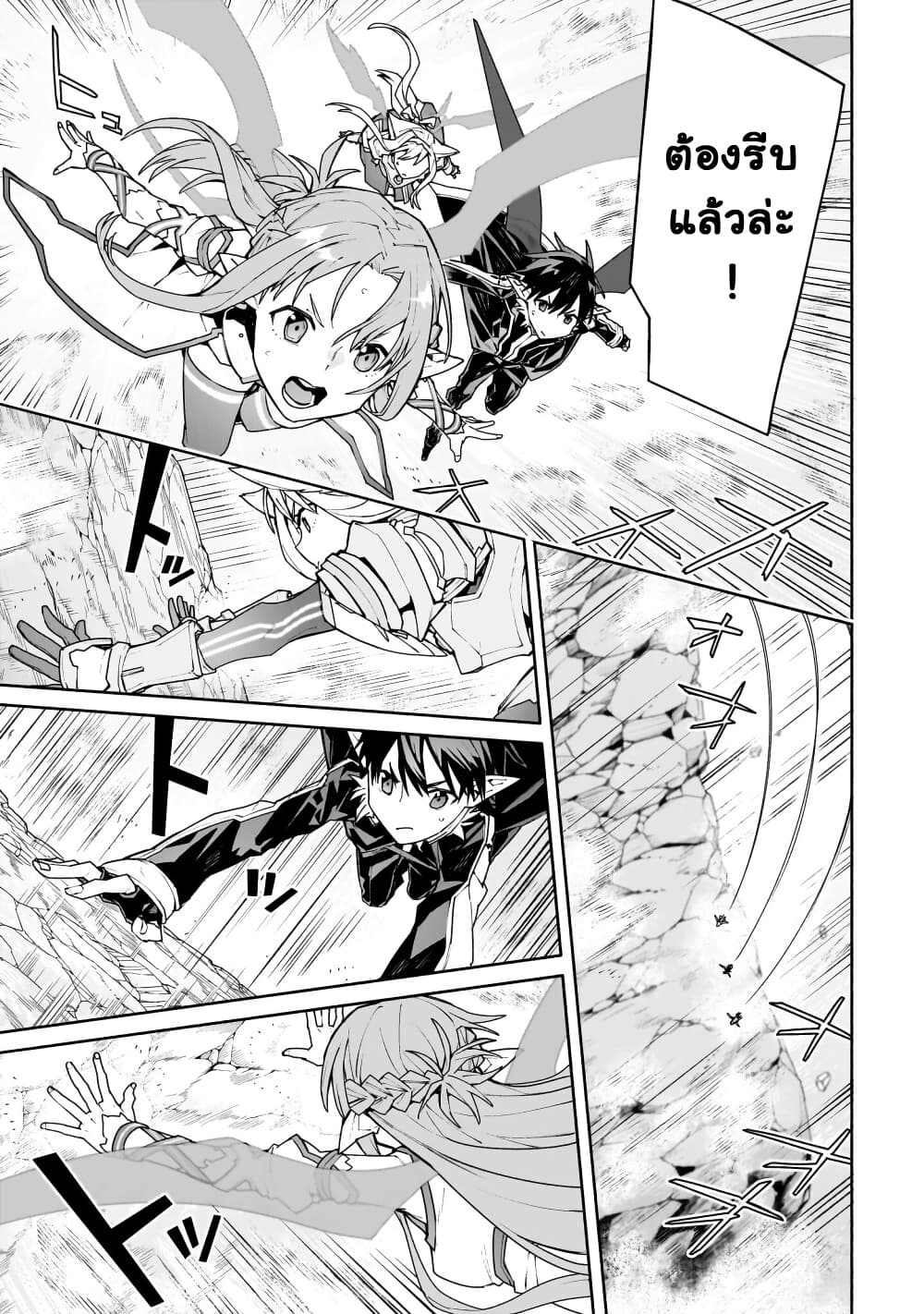 Sword Art Online - Unital Ring page 33
