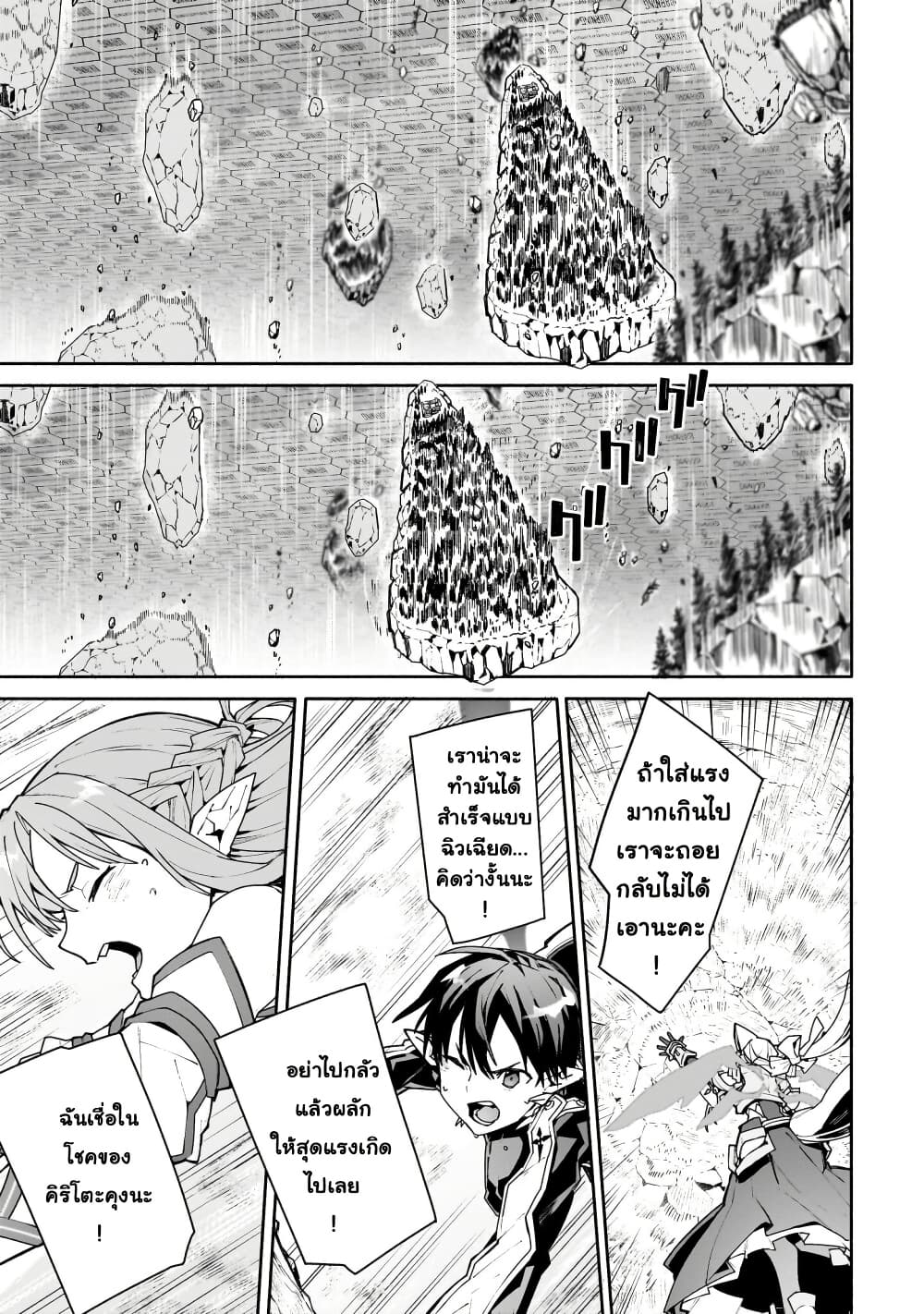 Sword Art Online - Unital Ring page 35