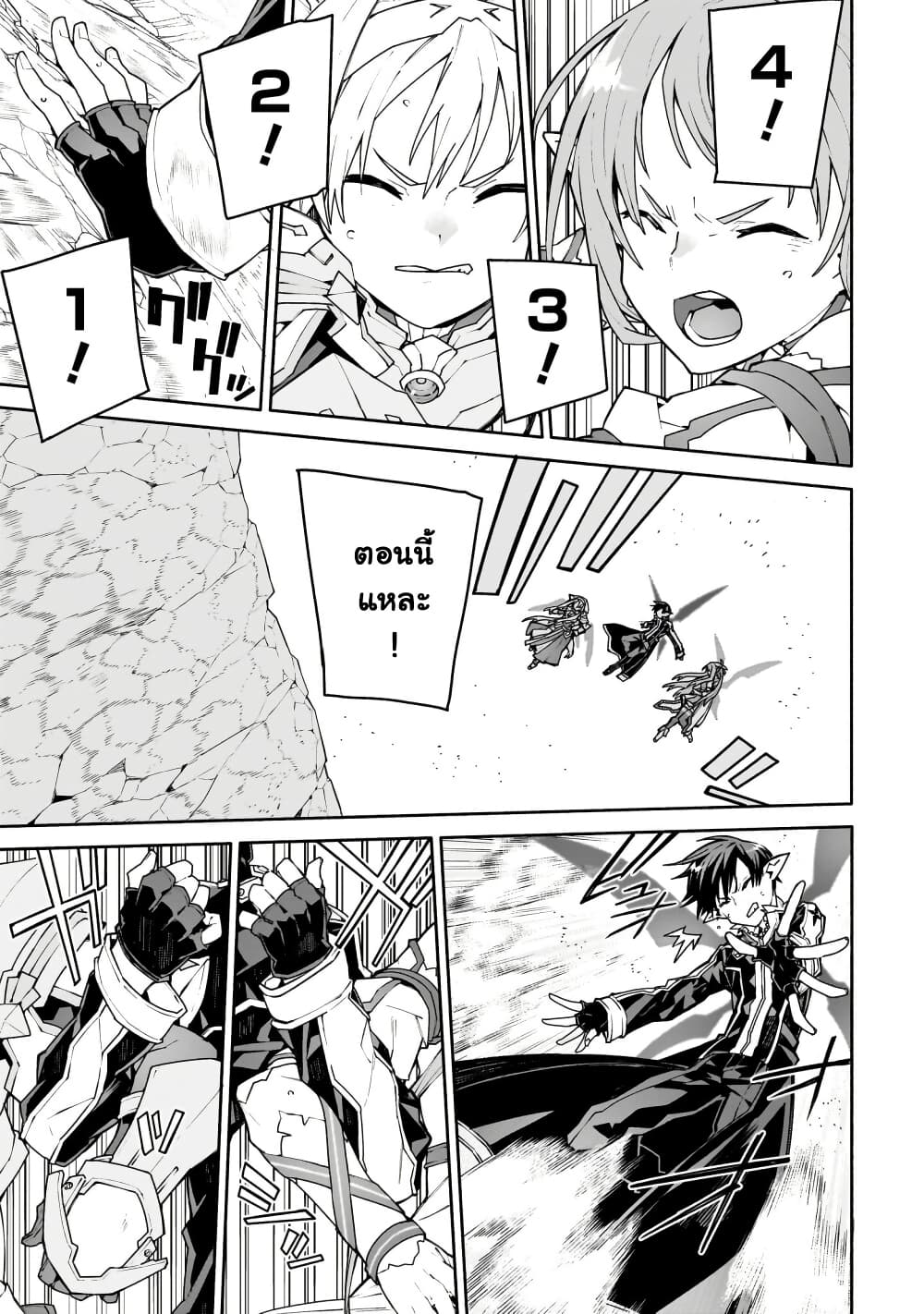 Sword Art Online - Unital Ring page 37