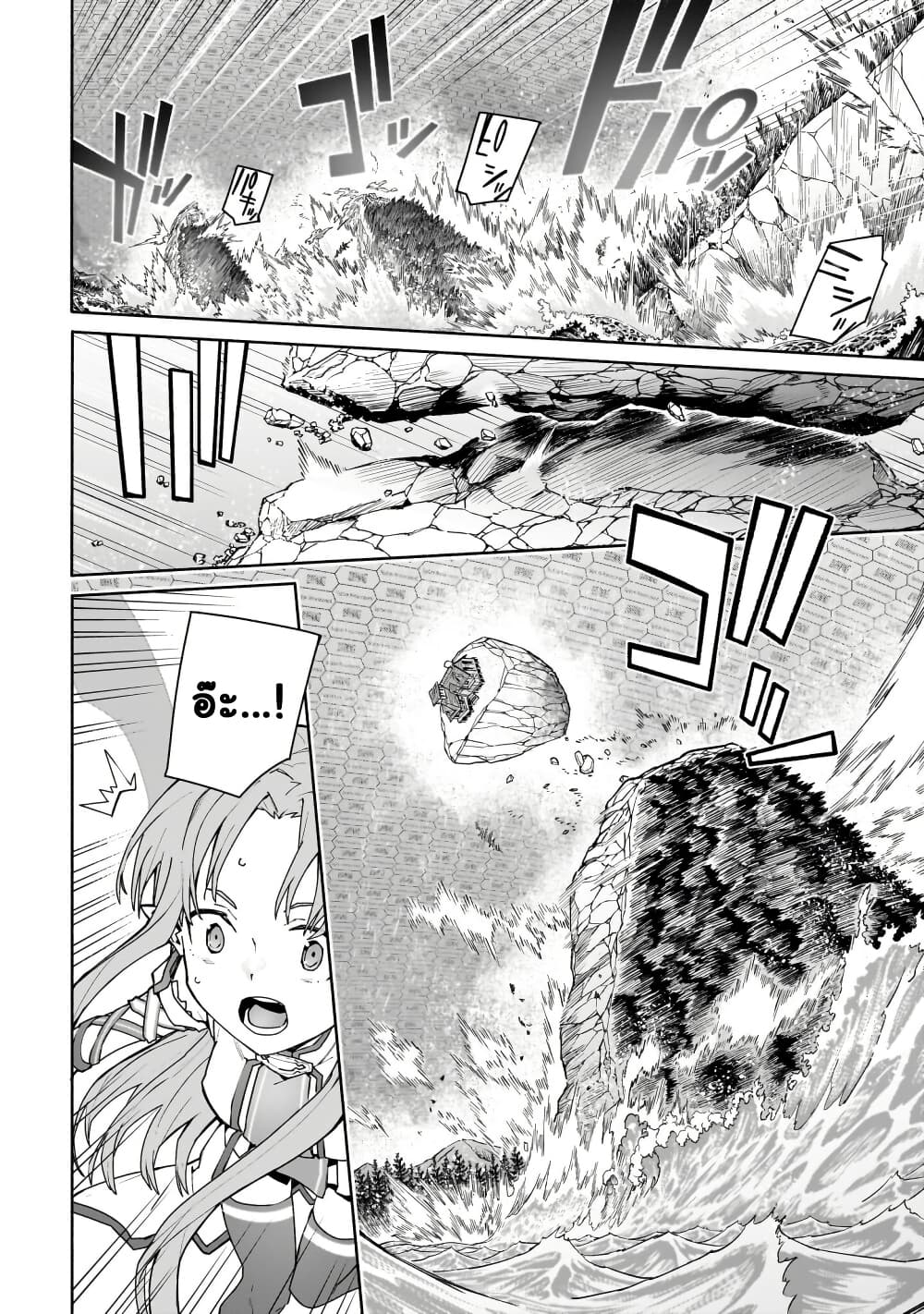 Sword Art Online - Unital Ring page 40