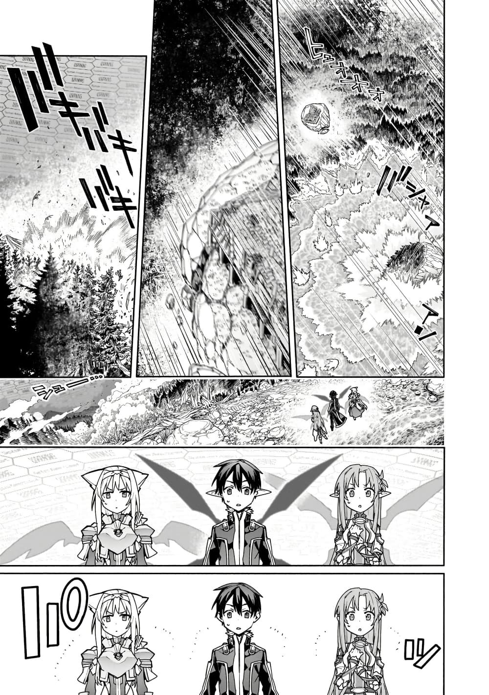 Sword Art Online - Unital Ring page 41