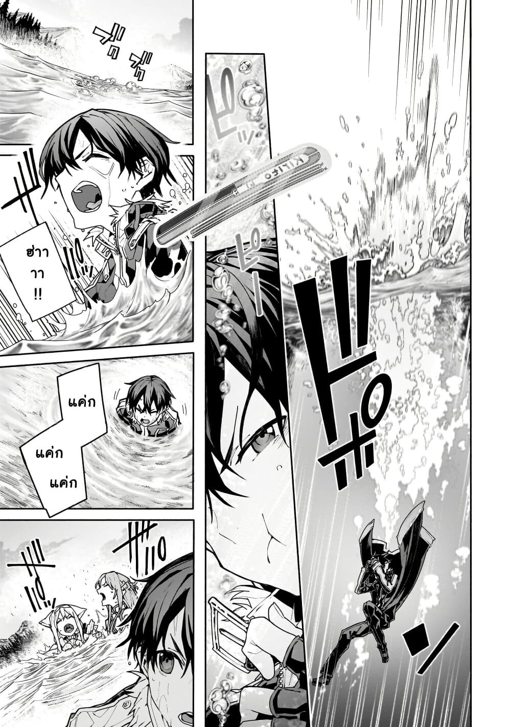 Sword Art Online - Unital Ring page 43