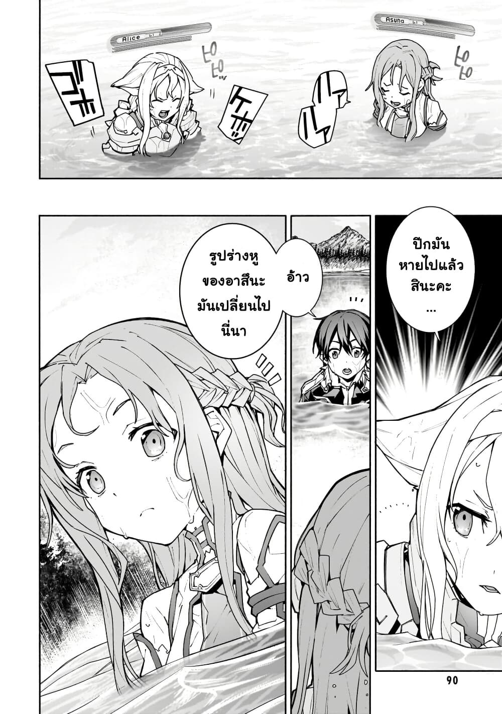 Sword Art Online - Unital Ring page 44