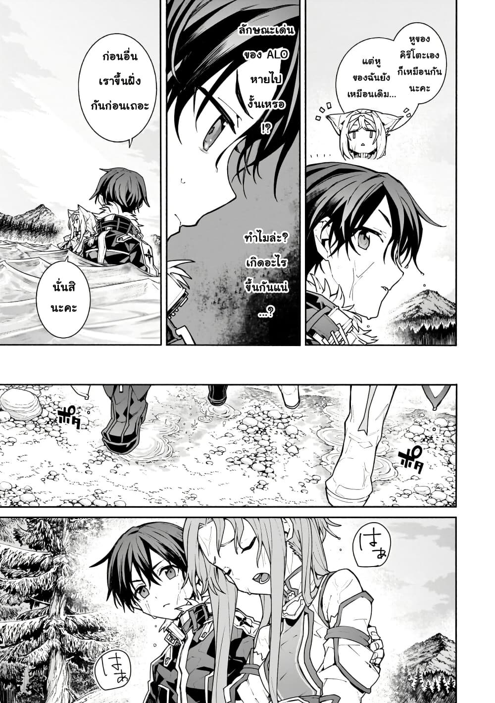 Sword Art Online - Unital Ring page 45