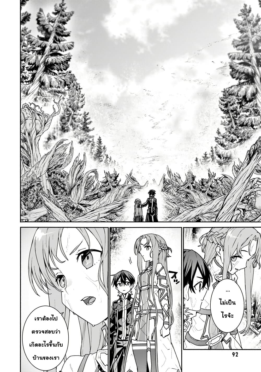 Sword Art Online - Unital Ring page 46